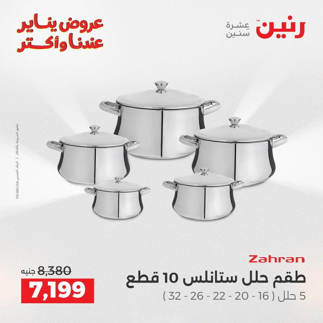 عروض رنين صفحة رقم 29